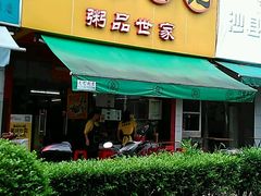 门面-象角群记(华柏店)