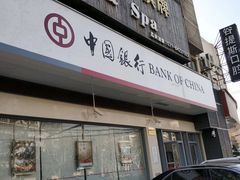 -中国银行(仙霞西路支行)