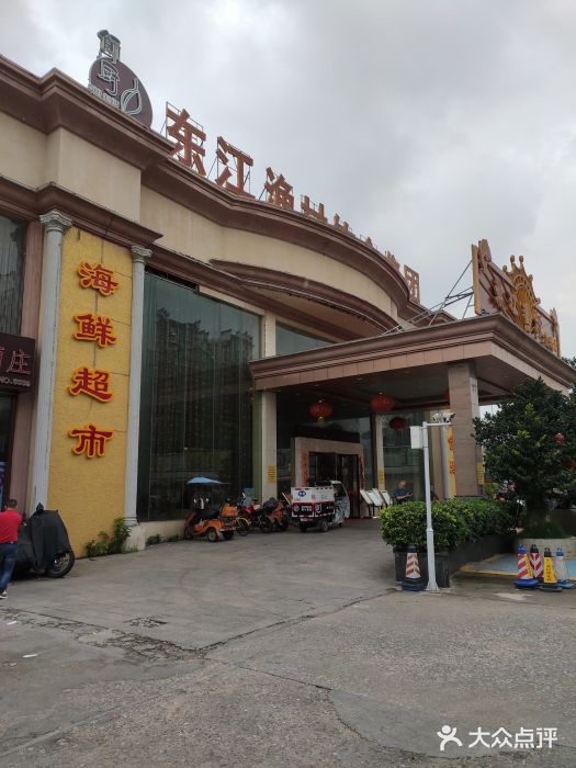 东江渔村(皇悦店)门面图片