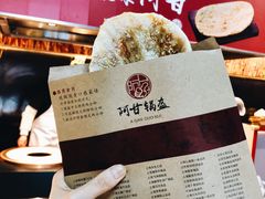 牛肉锅盔-阿甘锅盔(合生汇购物中心店)