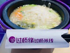 -过桥缘·过桥米线(大华虎城嘉年华店)