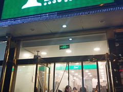 门面-1点点(阜通店)