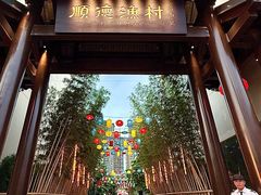 -顺德渔村·岭南一号