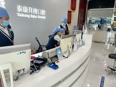 -泰康拜博口腔(华发门诊)