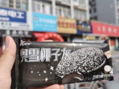 -洋洋爸雪糕(万科店)