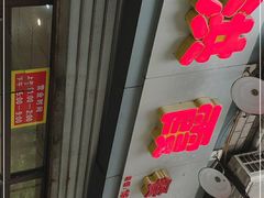 -洪霞餐馆
