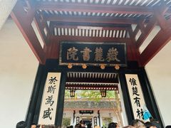 -岳麓山风景名胜区