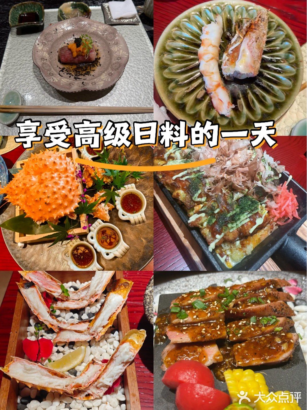 享受高级日料的一天