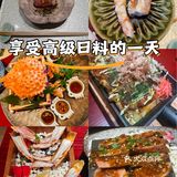 享受高级日料的一天
