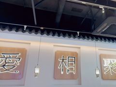 -周渝食惦酸菜鱼(青浦店)