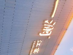 -一澜江宴·江景地标楚菜(江滩公园店)