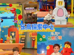 -上海乐高探索中心