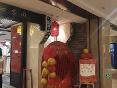 -聚春园自助餐厅(东街口店)