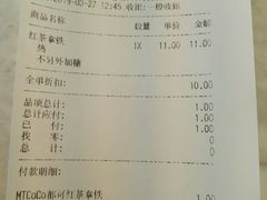 账单-CoCo都可(中联广场店)