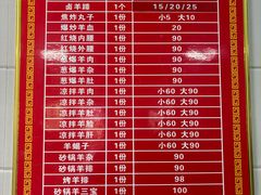 -铁谢李松祖传羊肉汤馆