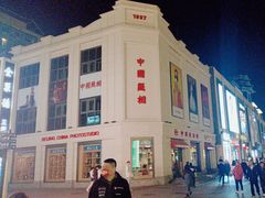 -中国照相馆(王府井店)