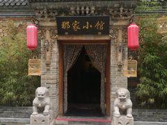 -那家小馆•北京菜•烤鸭(中关村店)