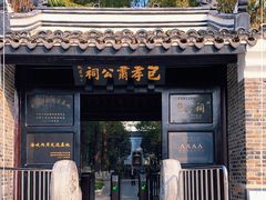 -包公祠