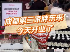 -永辉超市(郫都区爱琴海店)