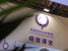 -宠爱国际动物医院·消化内科·心肾内科·ISFM猫友好(望京店)