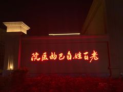 -北京北亚骨科医院