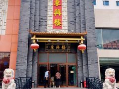 门面-东兴楼饭庄(六里桥店)