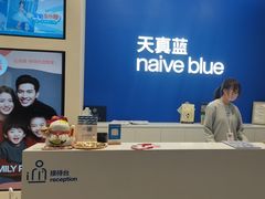 -天真蓝照相馆(五角场百联又一城店)