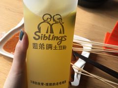 -姐弟俩土豆粉(西安小寨店)