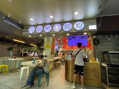 -西关明记肠粉(荔枝湾店)