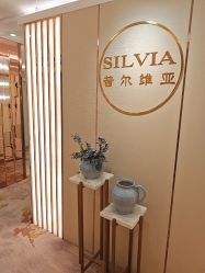 -茜尔维亚修身连锁(八佰伴店)