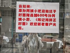 -孙阿姨上海小吃·本帮小厨(隆昌路店)
