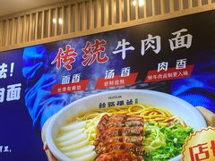 -丝路伊兰·兰州牛肉面(马连道店)