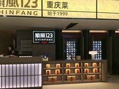 -顺风123(观音桥大融城店)