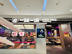 -一味一诚•鲜嫩烤鱼(昌平悦荟店)