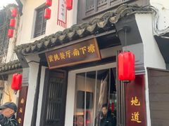 -蜜桃餐厅·古运河畔(南下塘店)
