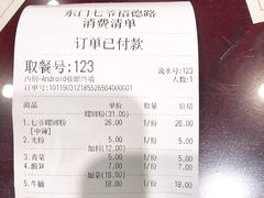 账单-螺世纪螺蛳粉·桂味小排档(裕德店)