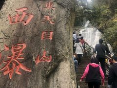 -东天目山风景区