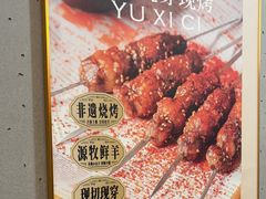-遇西祠·海鲜烧烤(总店)