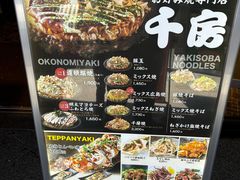 -名代 千房(JO-TERRACE OSAKA店)
