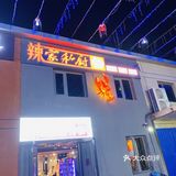 通州有个吃串串的好地方