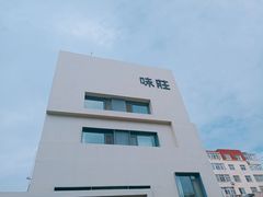门面-味莊·青岛菜(云霄路店)