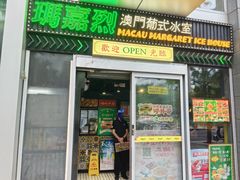 -玛嘉烈(北京金融街店)