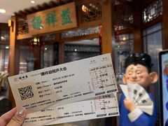 -谦祥益相声茶馆-陆家嘴店