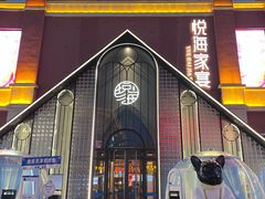 -悦海·家宴·冰花皮皮虾大锅贴(宝龙店)