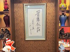 -晋阳饭庄(虎坊桥店)