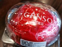 红蛋-GANSO元祖食品(金菊路店)
