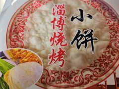 -牧羊村烧烤(淄博总店)
