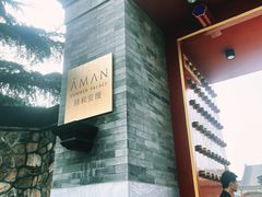 -北京颐和宾馆