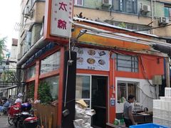 -金太粽(上海弄堂第一粽店)