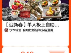 -水木锦堂·自助铁板烧(世贸天阶店)